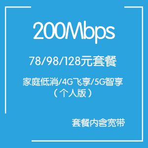 西安移动宽带免费送200兆