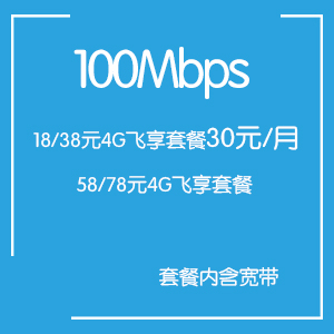 西安移动宽带免费送100兆