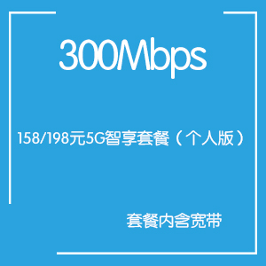 西安移动宽带免费送300兆