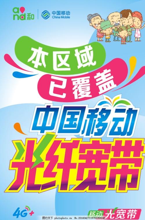 移动宽带免费送 手机套餐38以上 200M宽带免费送