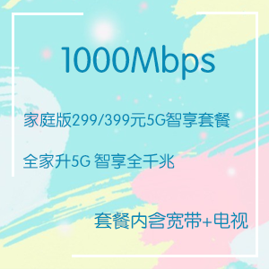 西安移动宽带1000M