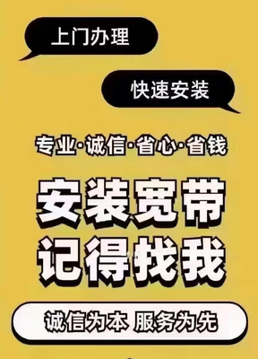 移动宽带优惠多 信号好 活动多